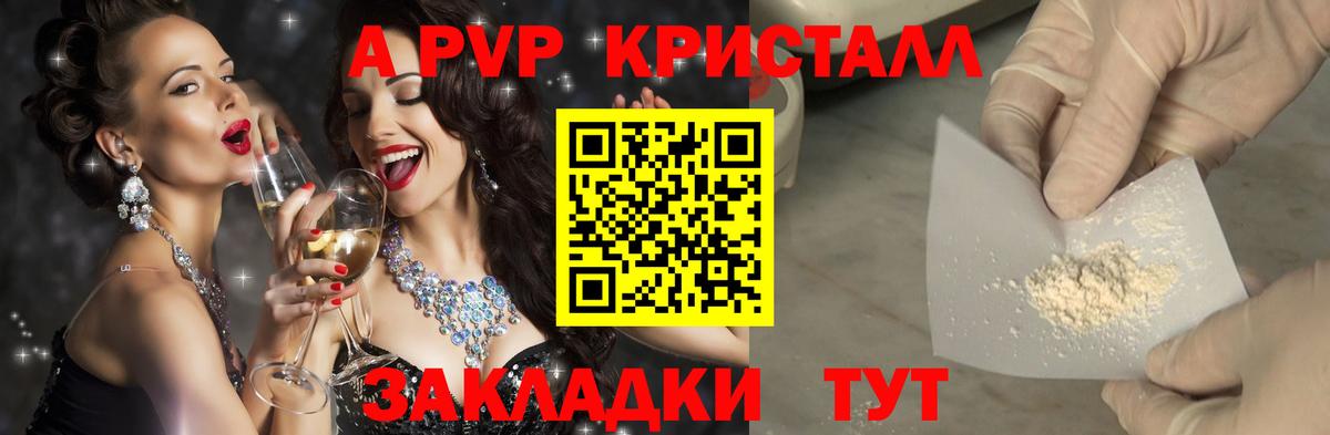 Альфа ПВП  A PVP СК  Вход с VPN  Alpha-PVP кристаллы  купить наркотик  Ступино 