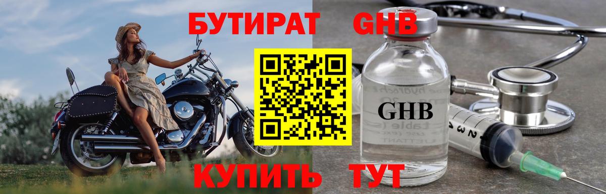 БУТИРАТ бутандиол  БУТИРАТ  Ступино  Вход с VPN 
