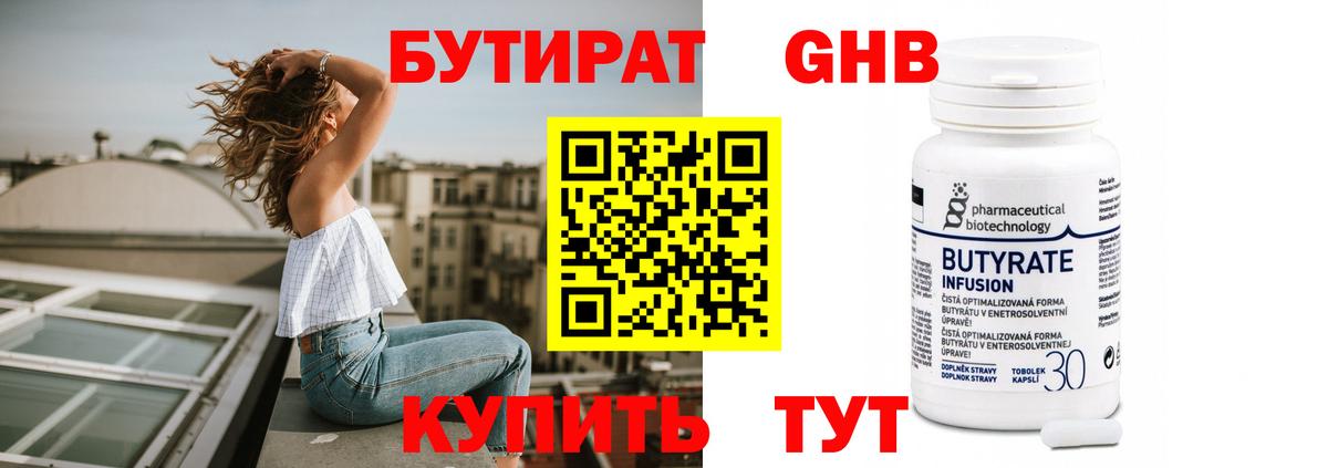 Бутират оксана Ступино