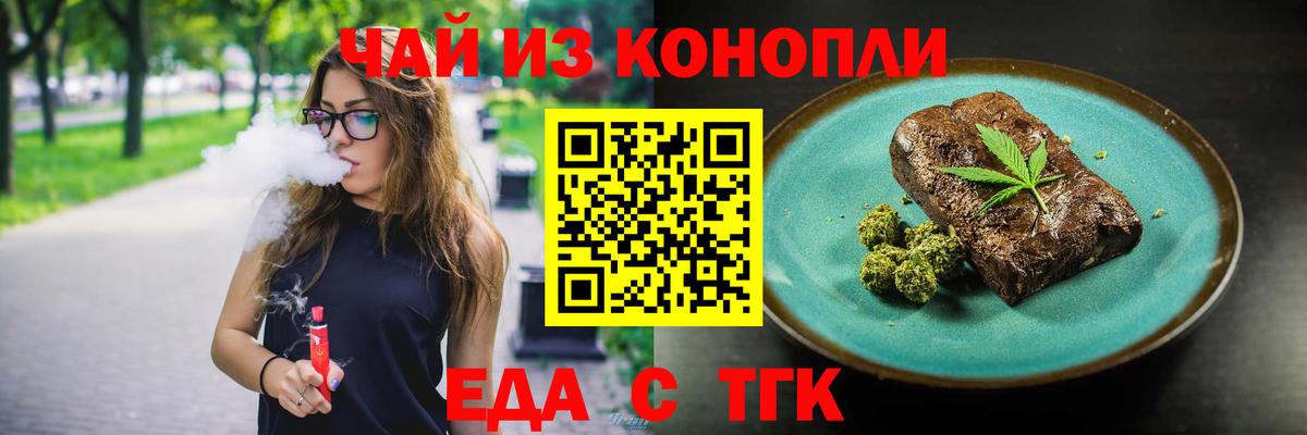Еда ТГК марихуана Ступино