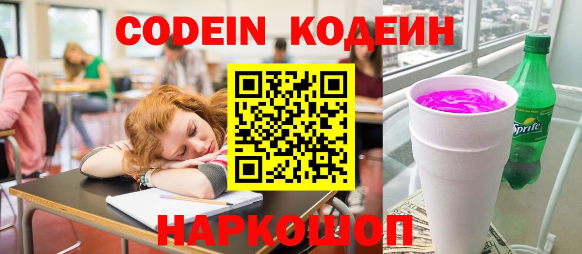 Ступино  Кодеин напиток Lean (лин)  Вход с VPN  Codein Purple Drank 