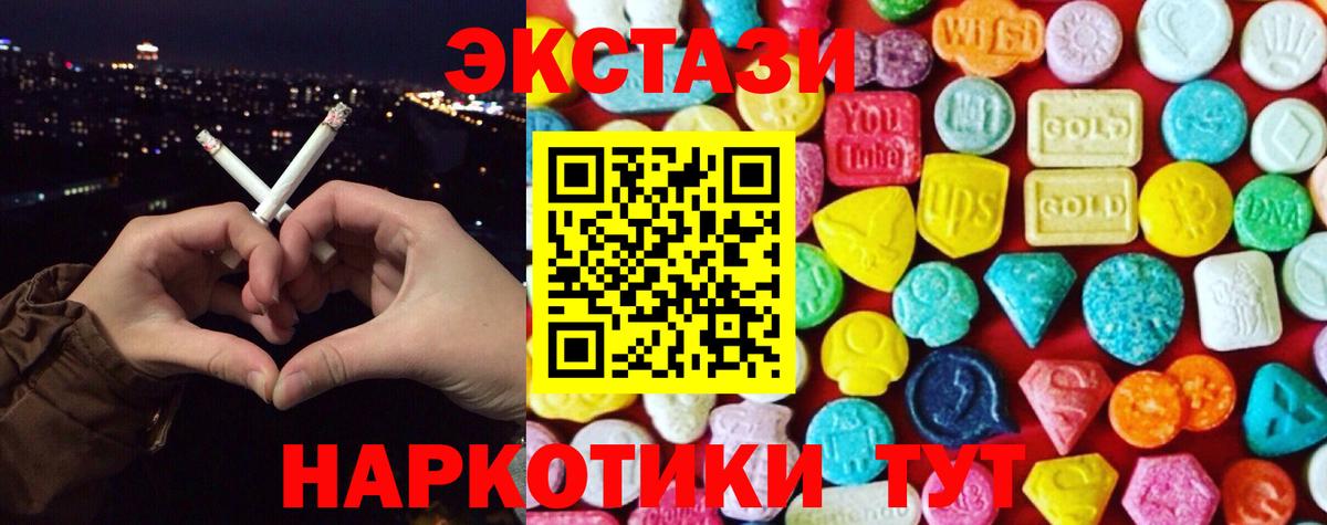 Экстази 250 мг Ступино