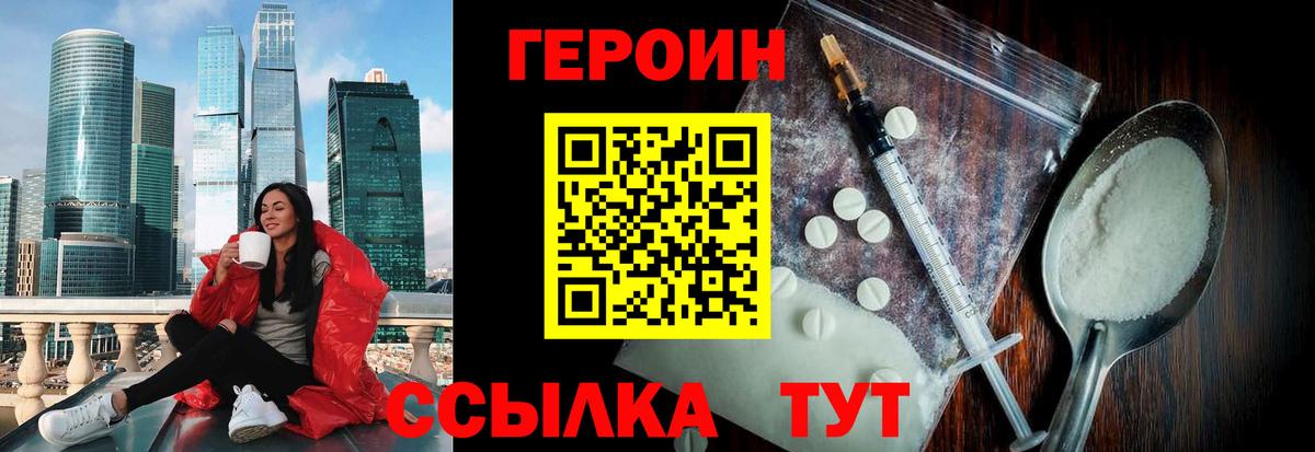 ГЕРОИН  ГЕРОИН хмурый  Вход с VPN  Ступино 