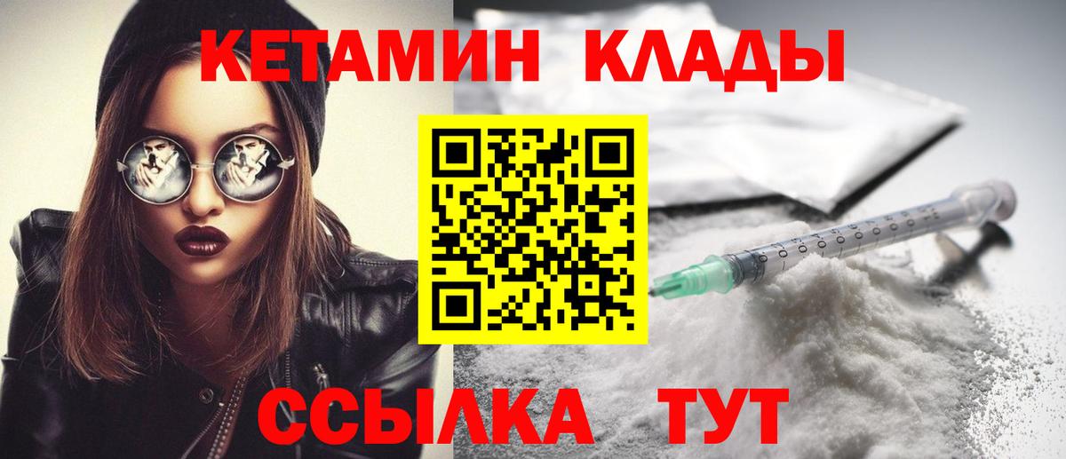 КЕТАМИН VHQ  Вход с VPN  Ступино 