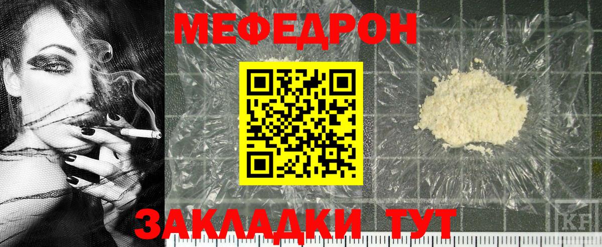 Мефедрон Ступино